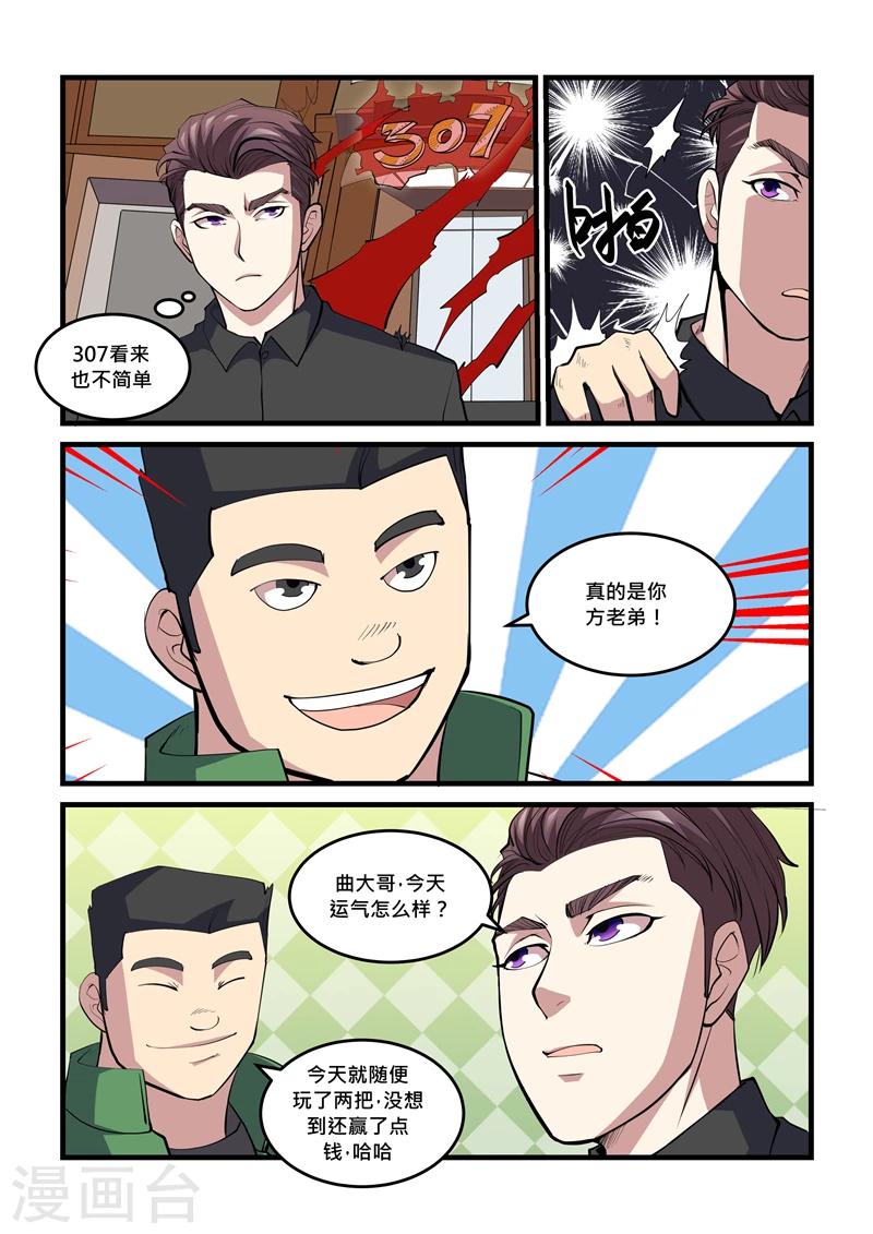 《超级黄金眼》第44话 观音洞 第3页