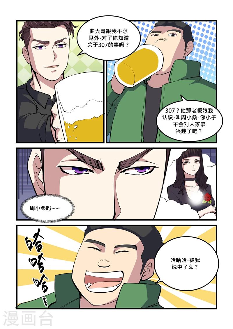《超级黄金眼》第44话 观音洞 第8页