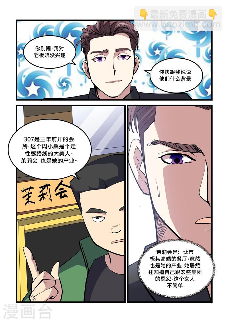 《超级黄金眼》第44话 观音洞 第9页