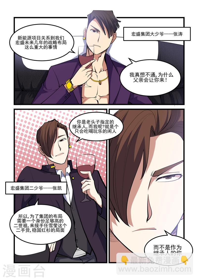 《超级黄金眼》第41话 假小子 第11页
