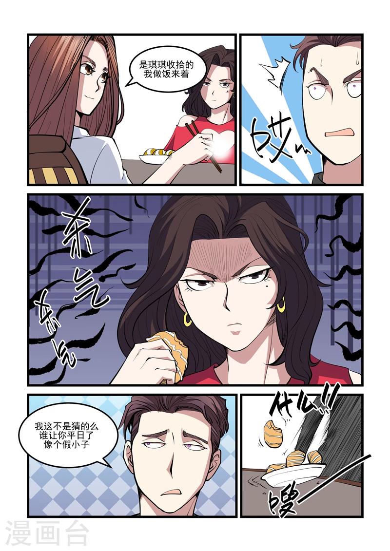 《超级黄金眼》第41话 假小子 第6页