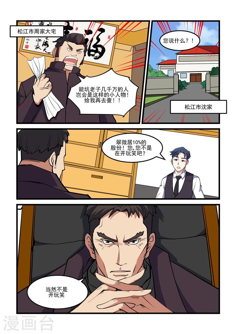 《超级黄金眼》第41话 假小子 第9页