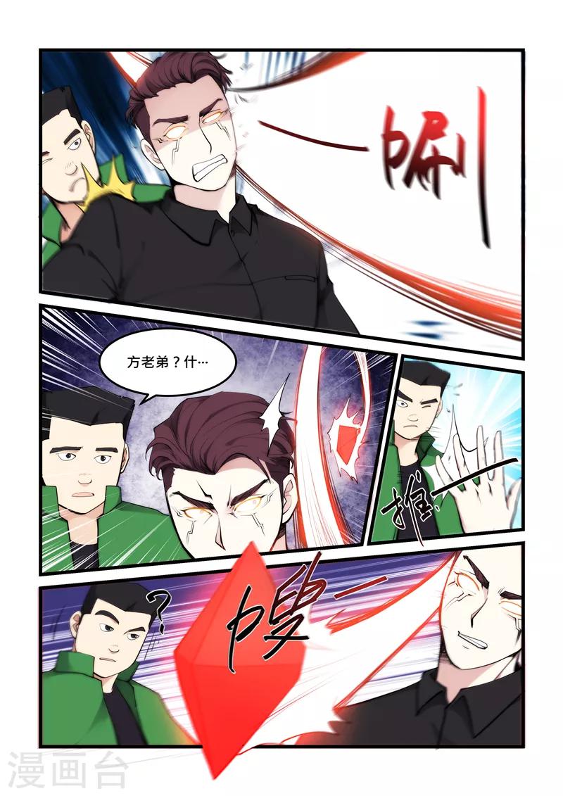 《超级黄金眼》第46话 灵气匕首 第4页