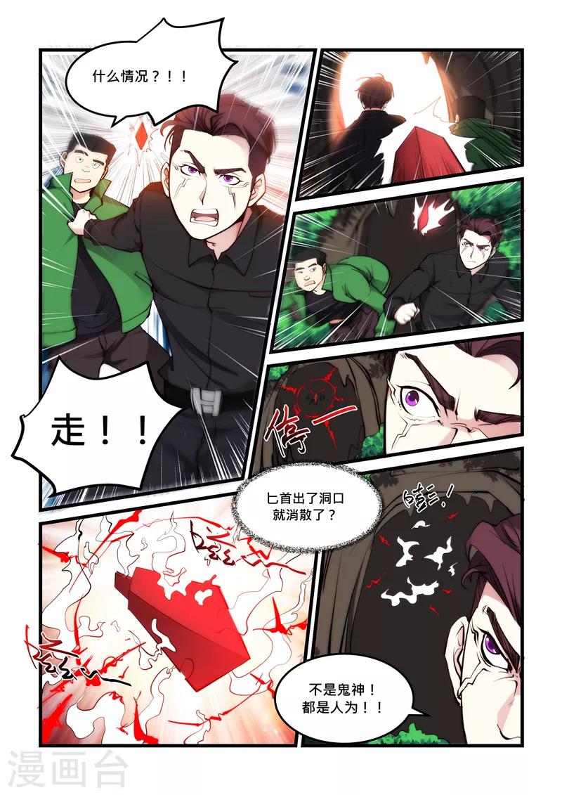 《超级黄金眼》第46话 灵气匕首 第5页