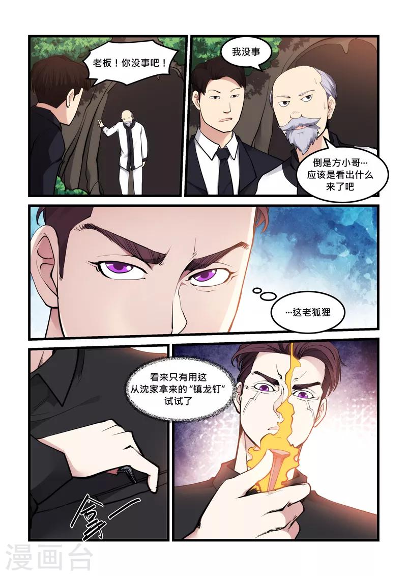 《超级黄金眼》第46话 灵气匕首 第7页