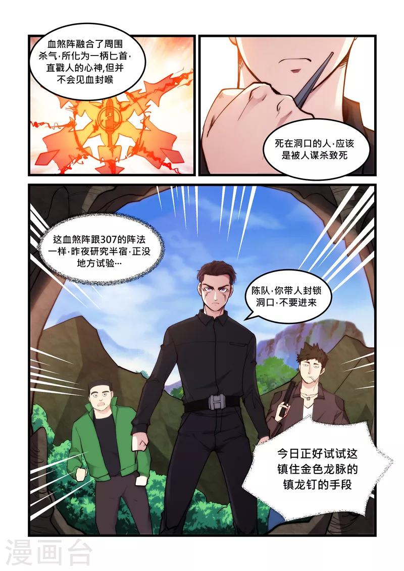 《超级黄金眼》第46话 灵气匕首 第8页