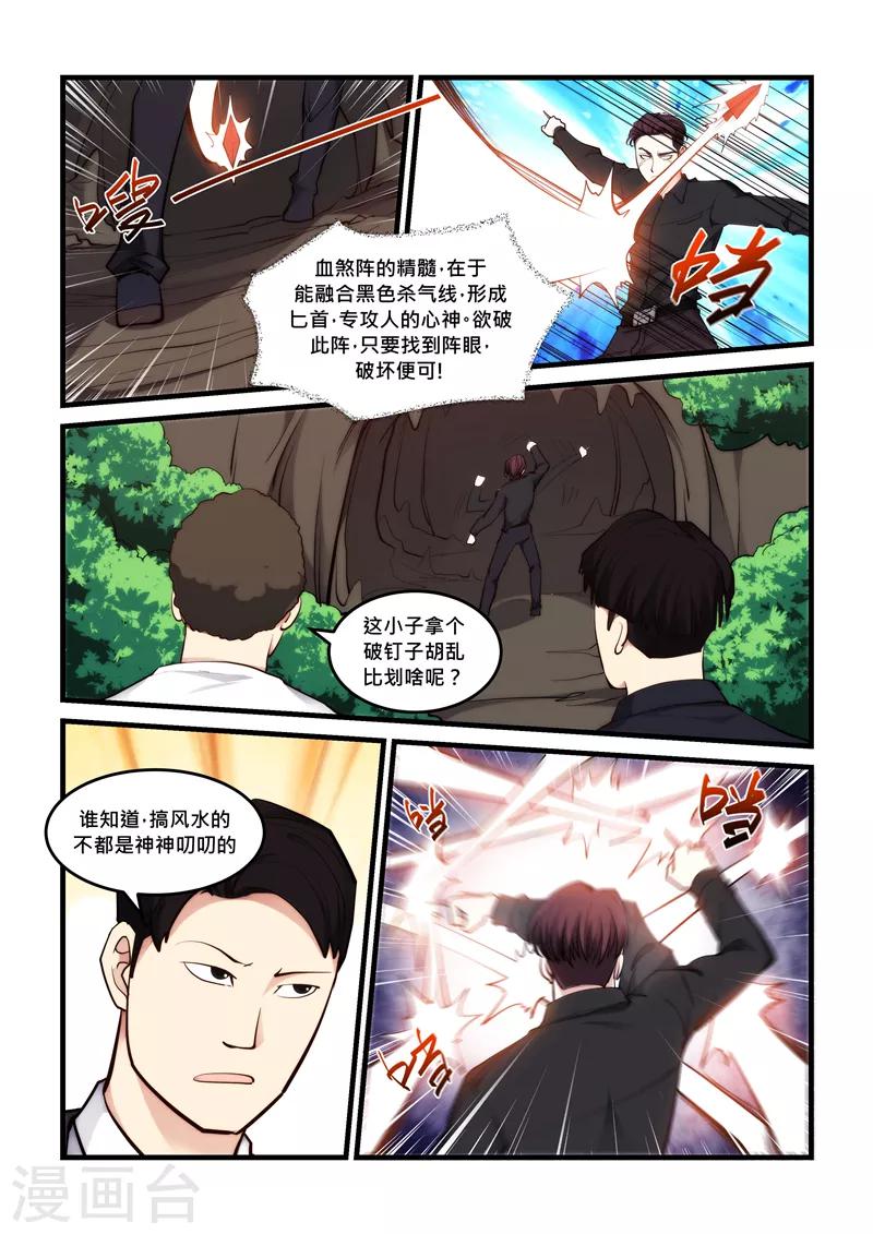 《超级黄金眼》第46话 灵气匕首 第9页