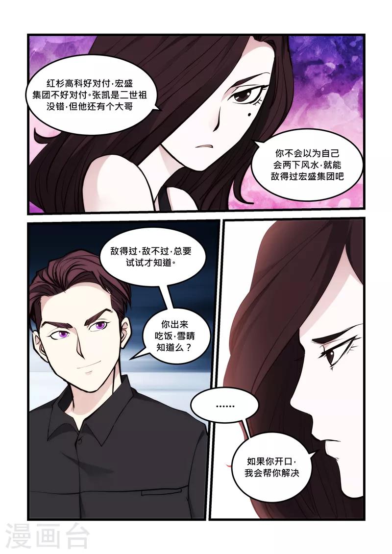 《超级黄金眼》第48话 这难道是告白吗 第4页
