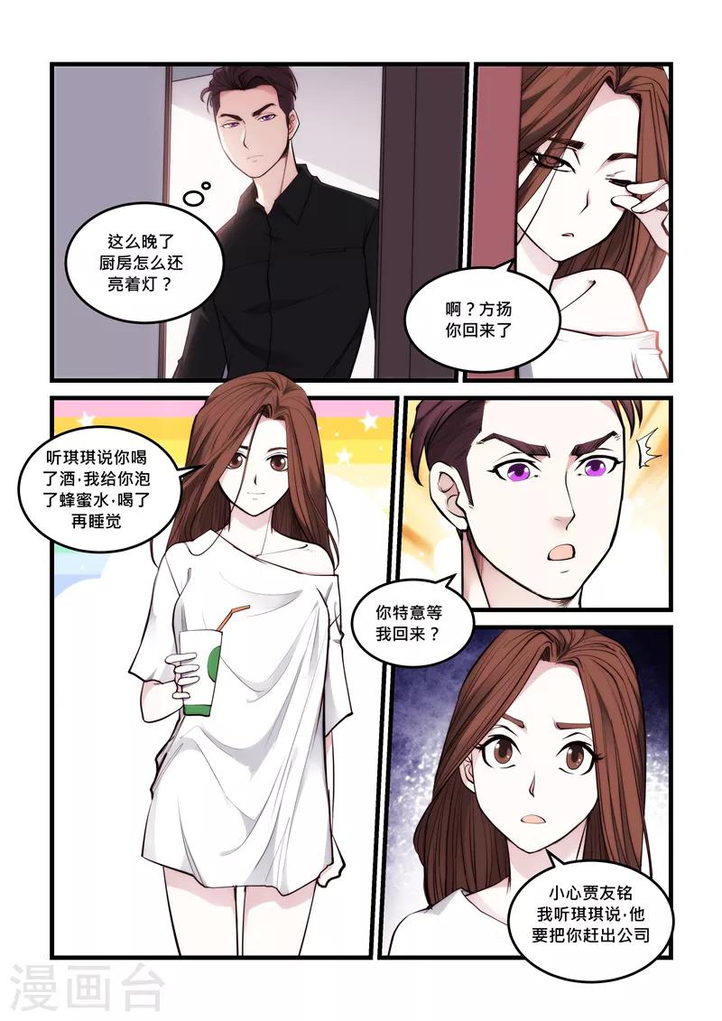 《超级黄金眼》第48话 这难道是告白吗 第8页