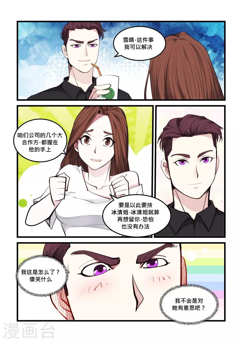 《超级黄金眼》第48话 这难道是告白吗 第9页
