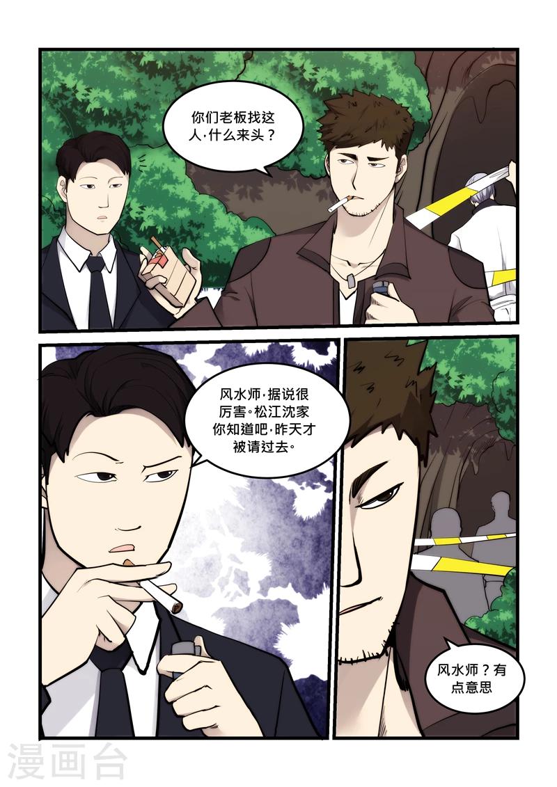 《超级黄金眼》第45话 大青山 第11页