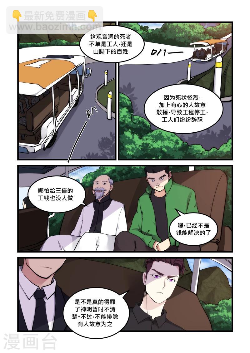 《超级黄金眼》第45话 大青山 第7页