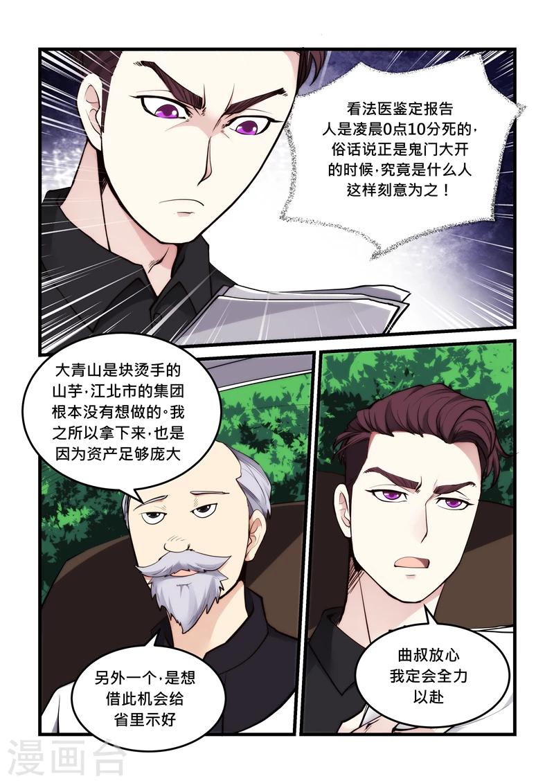 《超级黄金眼》第45话 大青山 第8页