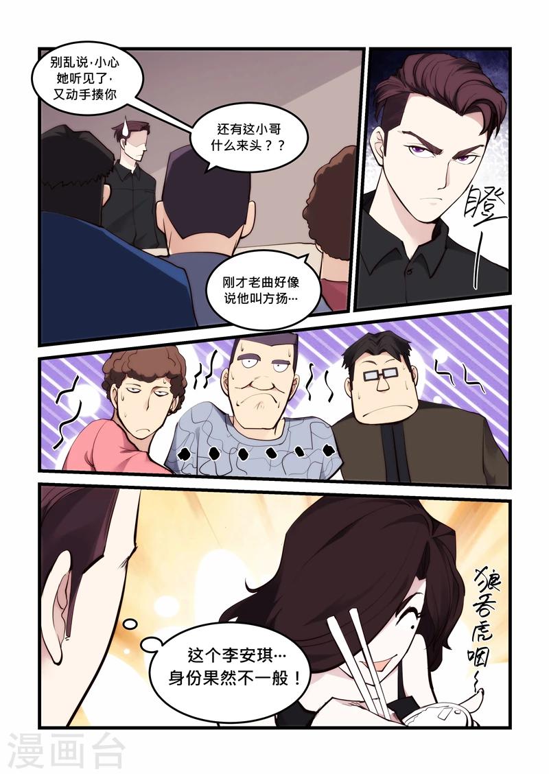 《超级黄金眼》第47话 女魔头 第11页