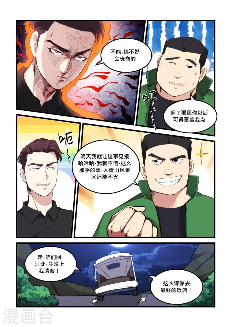 《超级黄金眼》第47话 女魔头 第5页