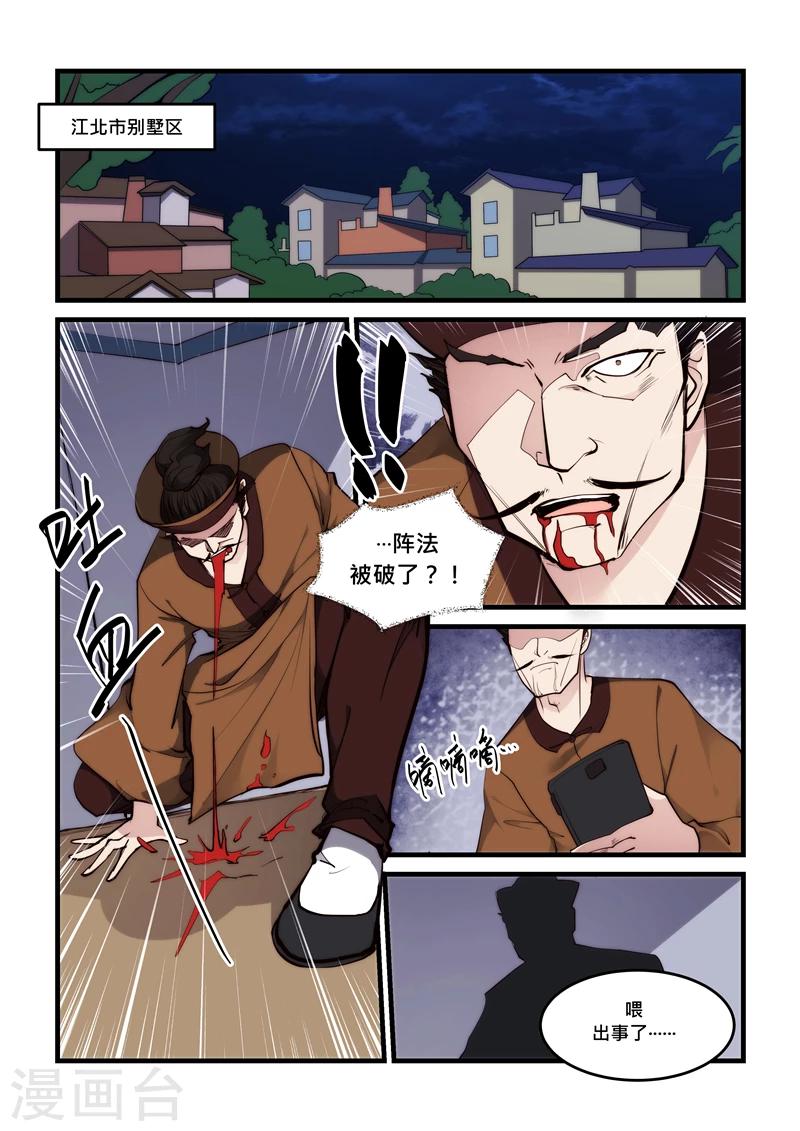 《超级黄金眼》第47话 女魔头 第6页