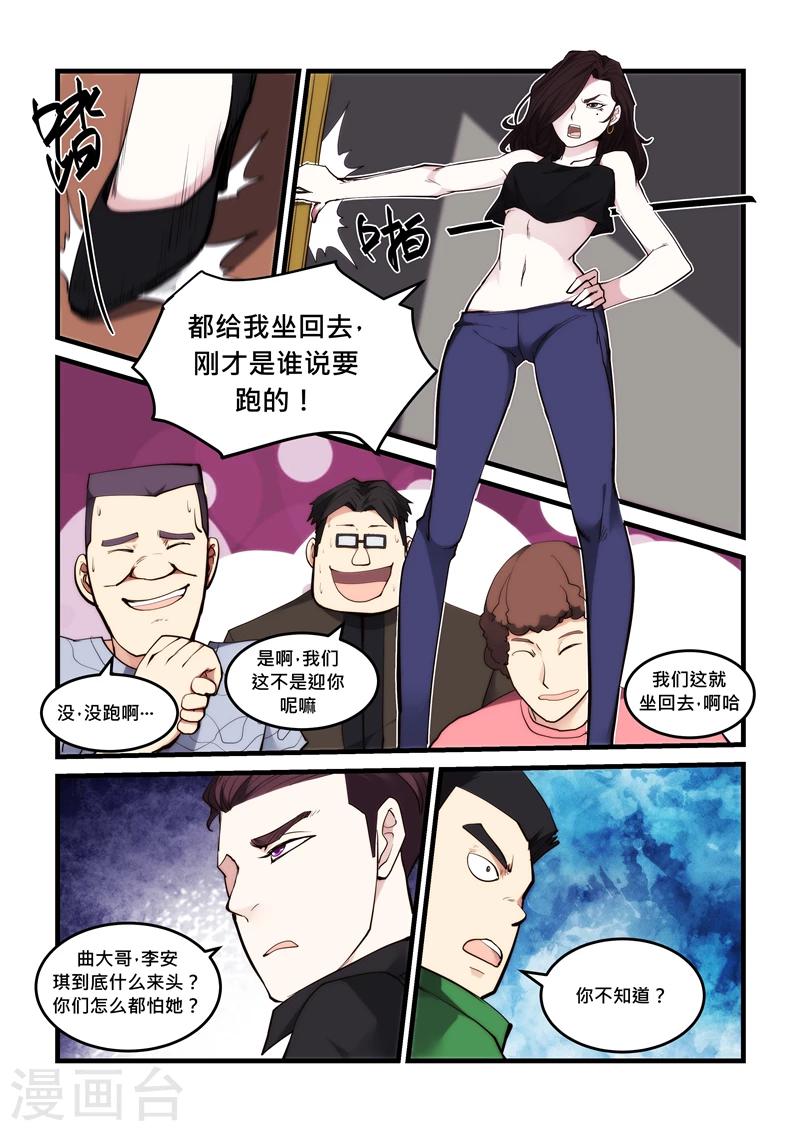 《超级黄金眼》第47话 女魔头 第9页