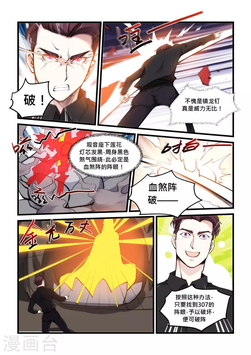 《超级黄金眼》第46话 灵气匕首 第10页