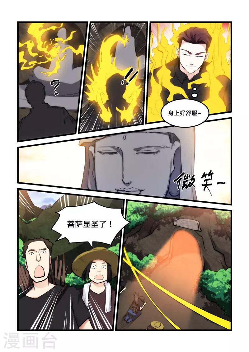 《超级黄金眼》第46话 灵气匕首 第11页