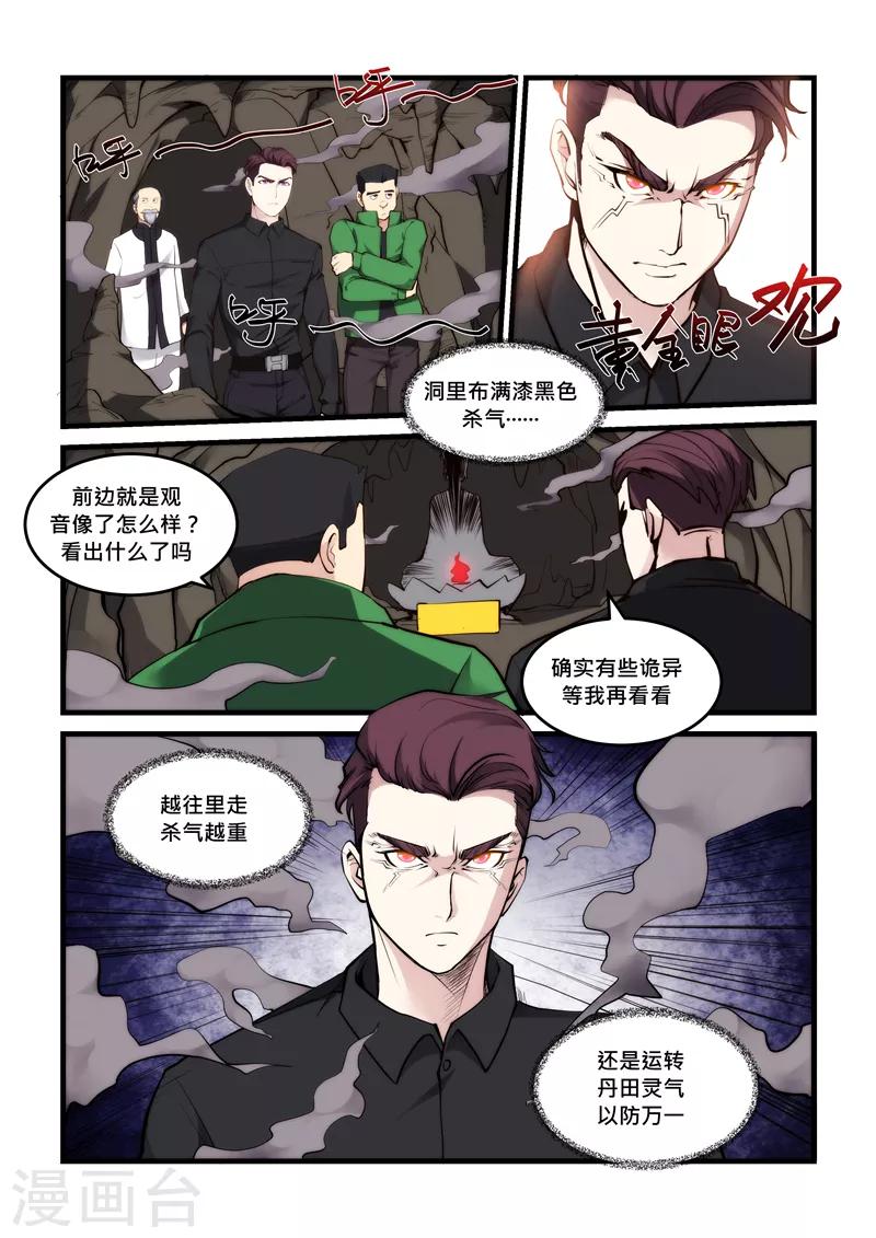 《超级黄金眼》第46话 灵气匕首 第2页