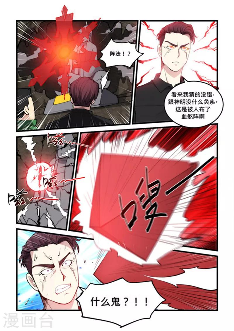 《超级黄金眼》第46话 灵气匕首 第3页