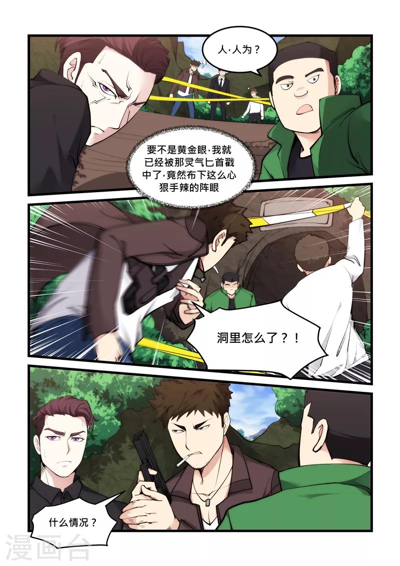 《超级黄金眼》第46话 灵气匕首 第6页