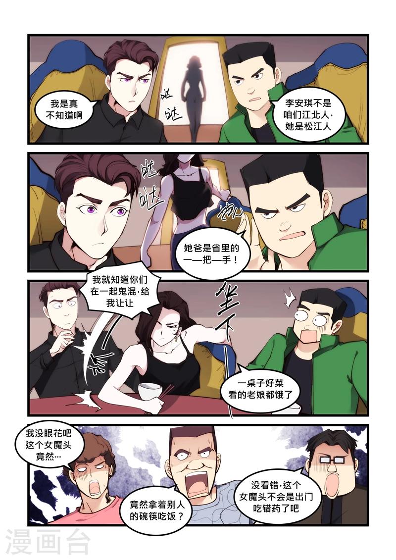 《超级黄金眼》第47话 女魔头 第10页