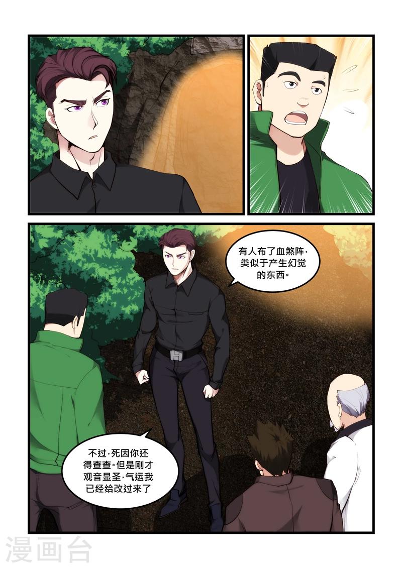 《超级黄金眼》第47话 女魔头 第2页