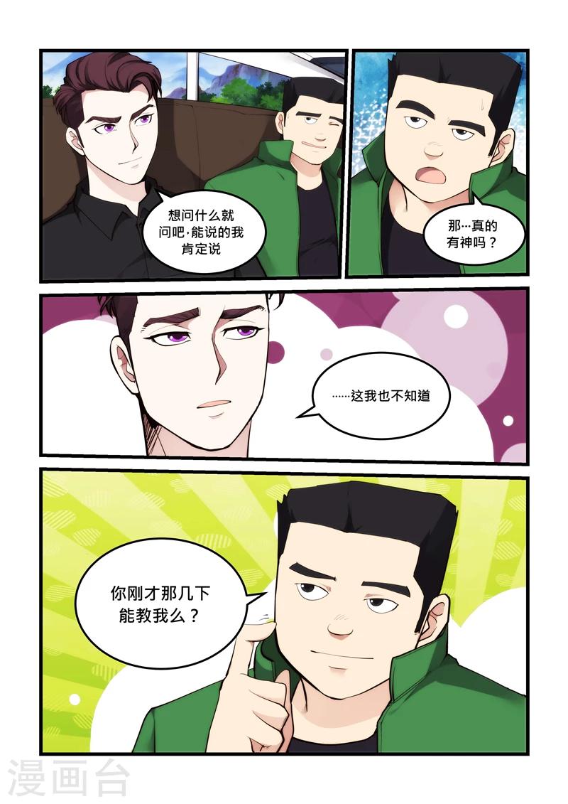 《超级黄金眼》第47话 女魔头 第4页