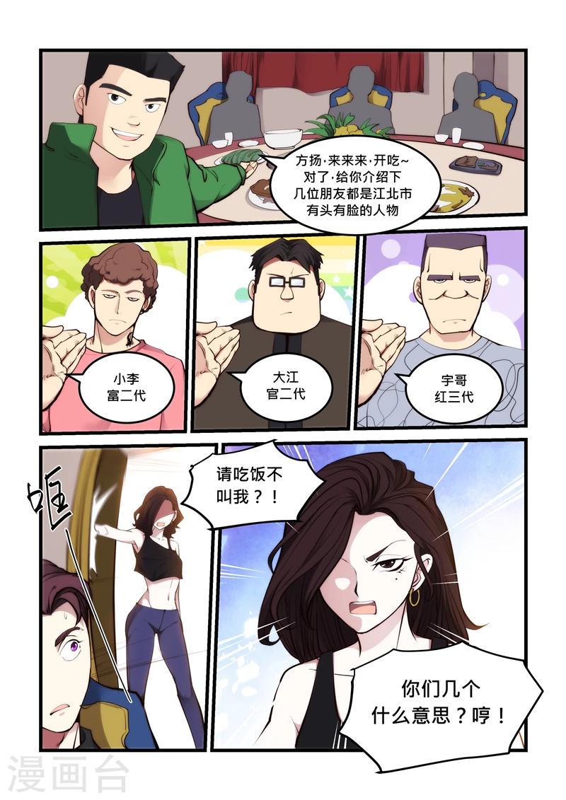 《超级黄金眼》第47话 女魔头 第7页