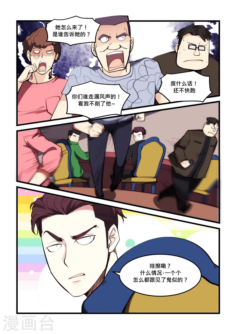 《超级黄金眼》第47话 女魔头 第8页