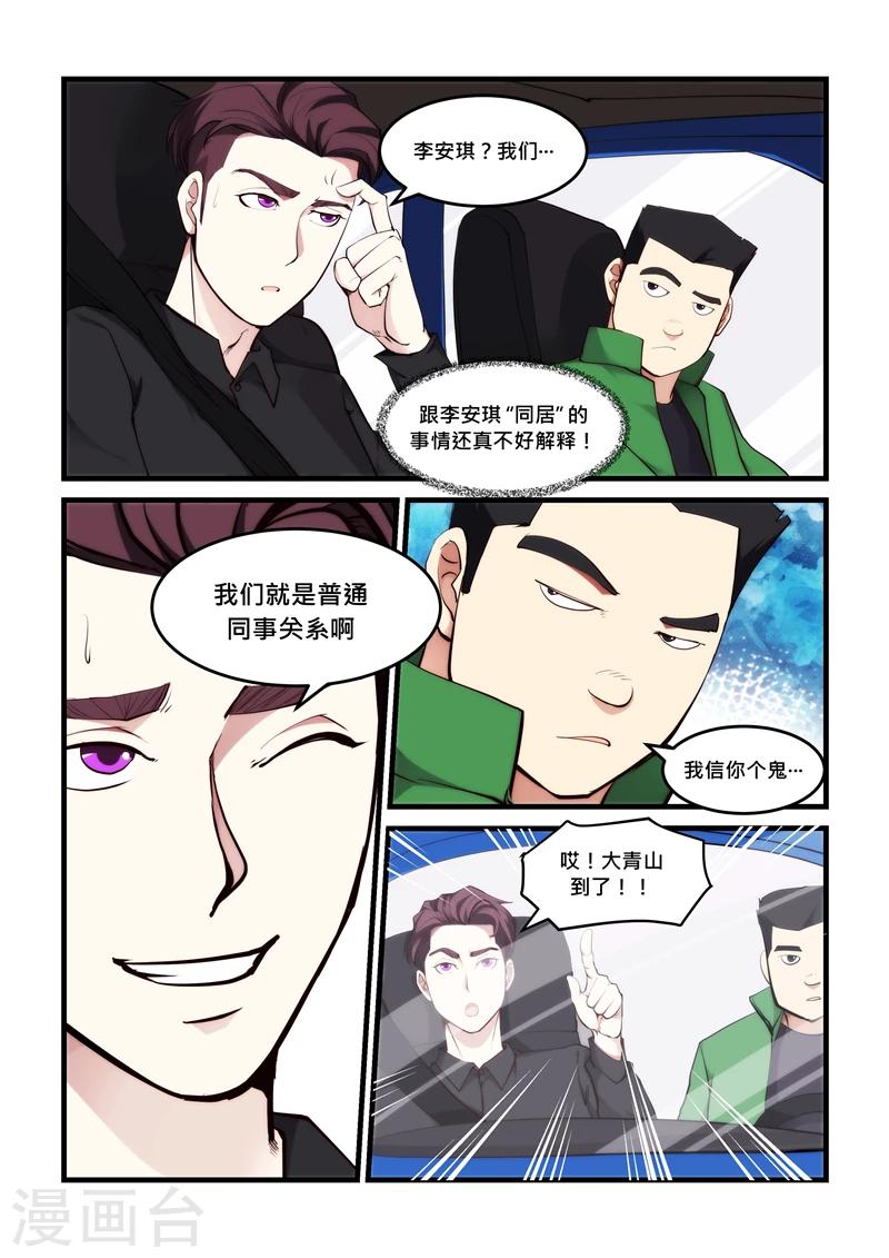 《超级黄金眼》第45话 大青山 第2页