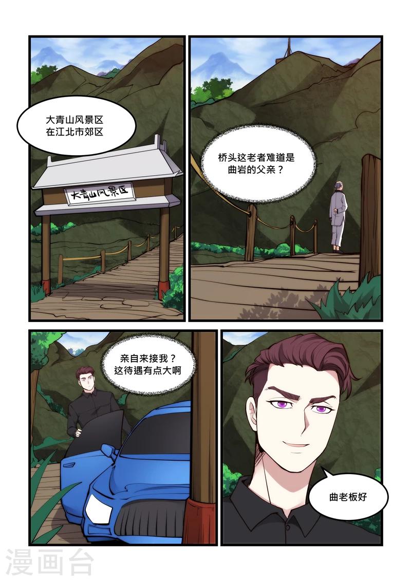 《超级黄金眼》第45话 大青山 第3页