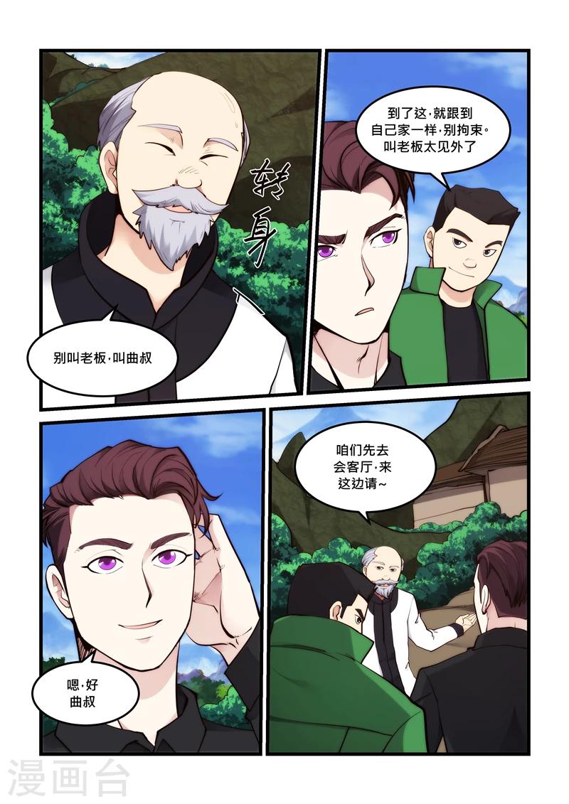 《超级黄金眼》第45话 大青山 第4页