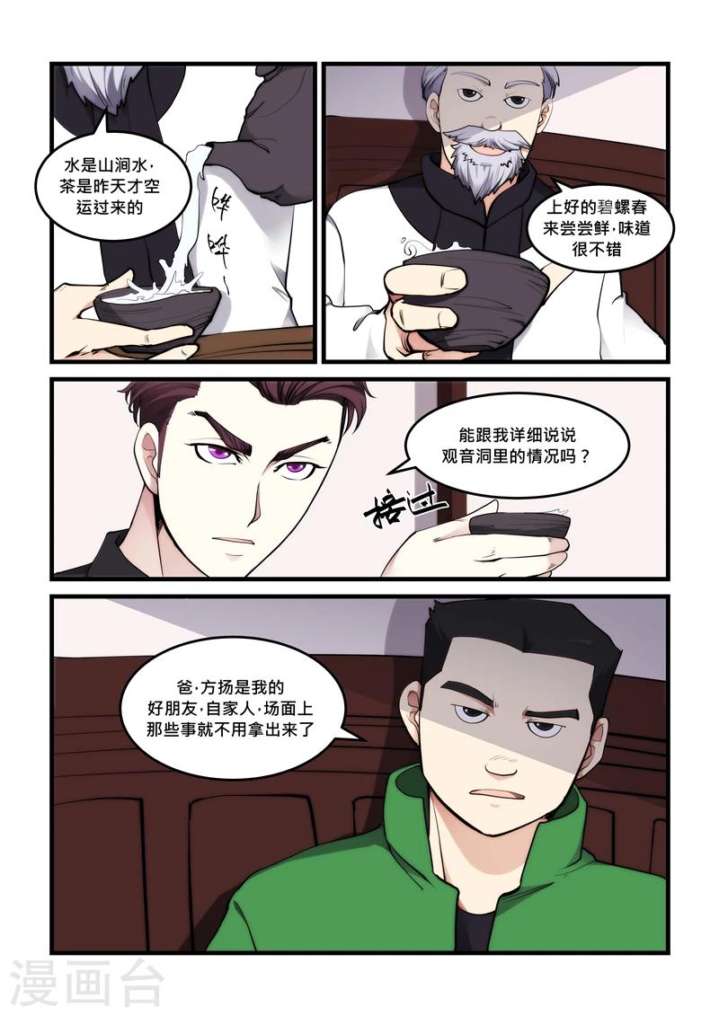 《超级黄金眼》第45话 大青山 第5页