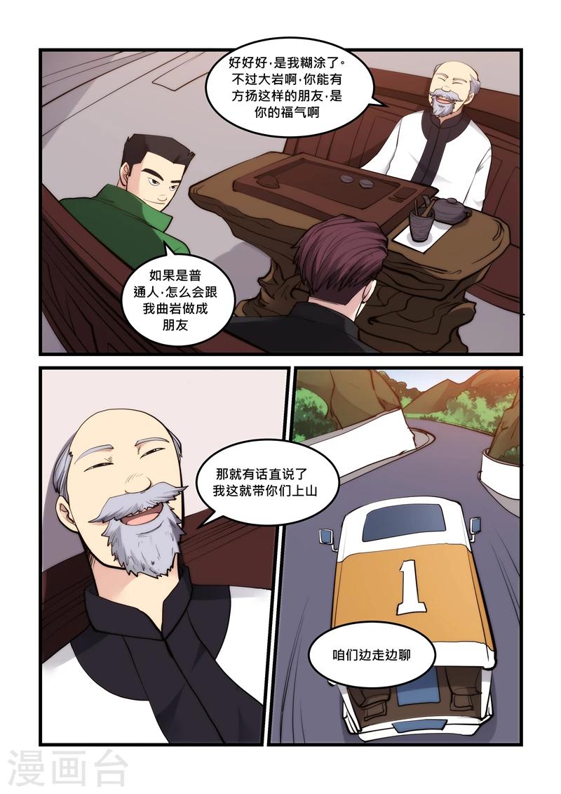 《超级黄金眼》第45话 大青山 第6页