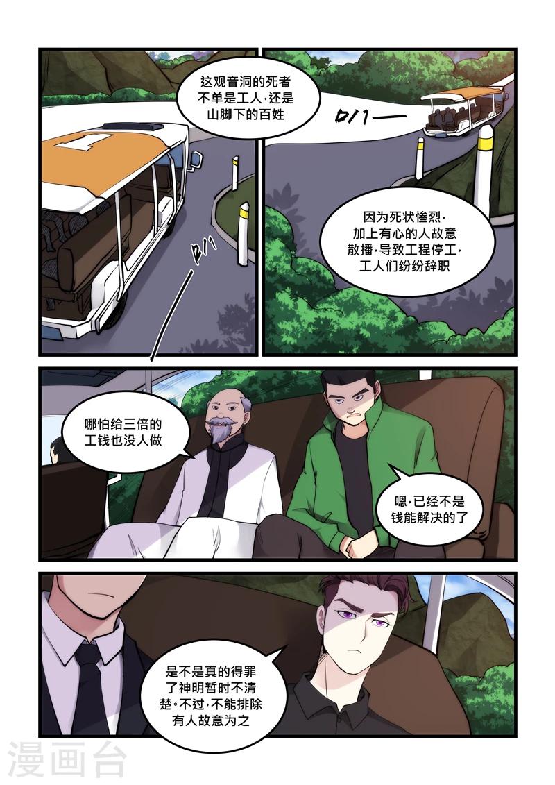 《超级黄金眼》第45话 大青山 第7页
