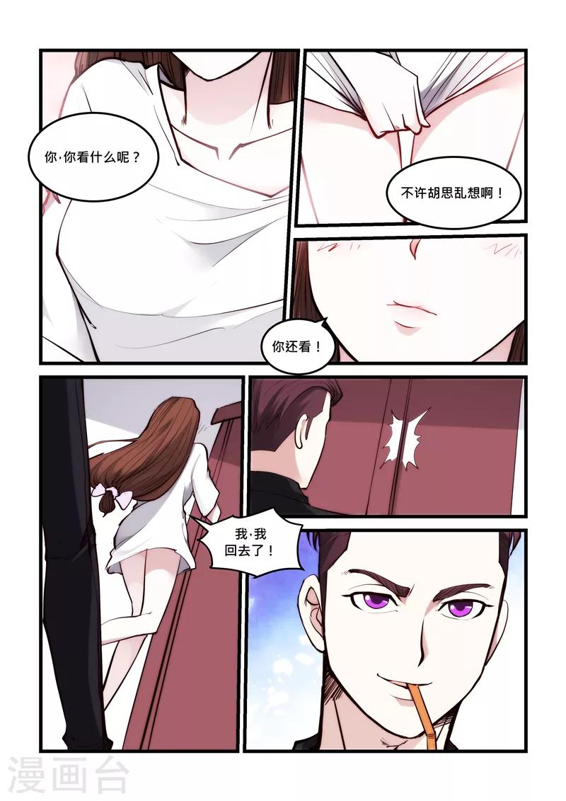 《超级黄金眼》第48话 这难道是告白吗 第11页