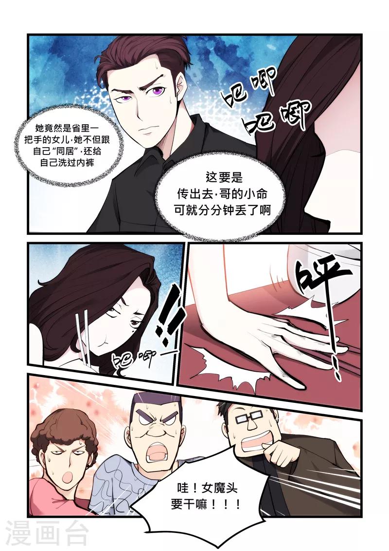 《超级黄金眼》第48话 这难道是告白吗 第2页