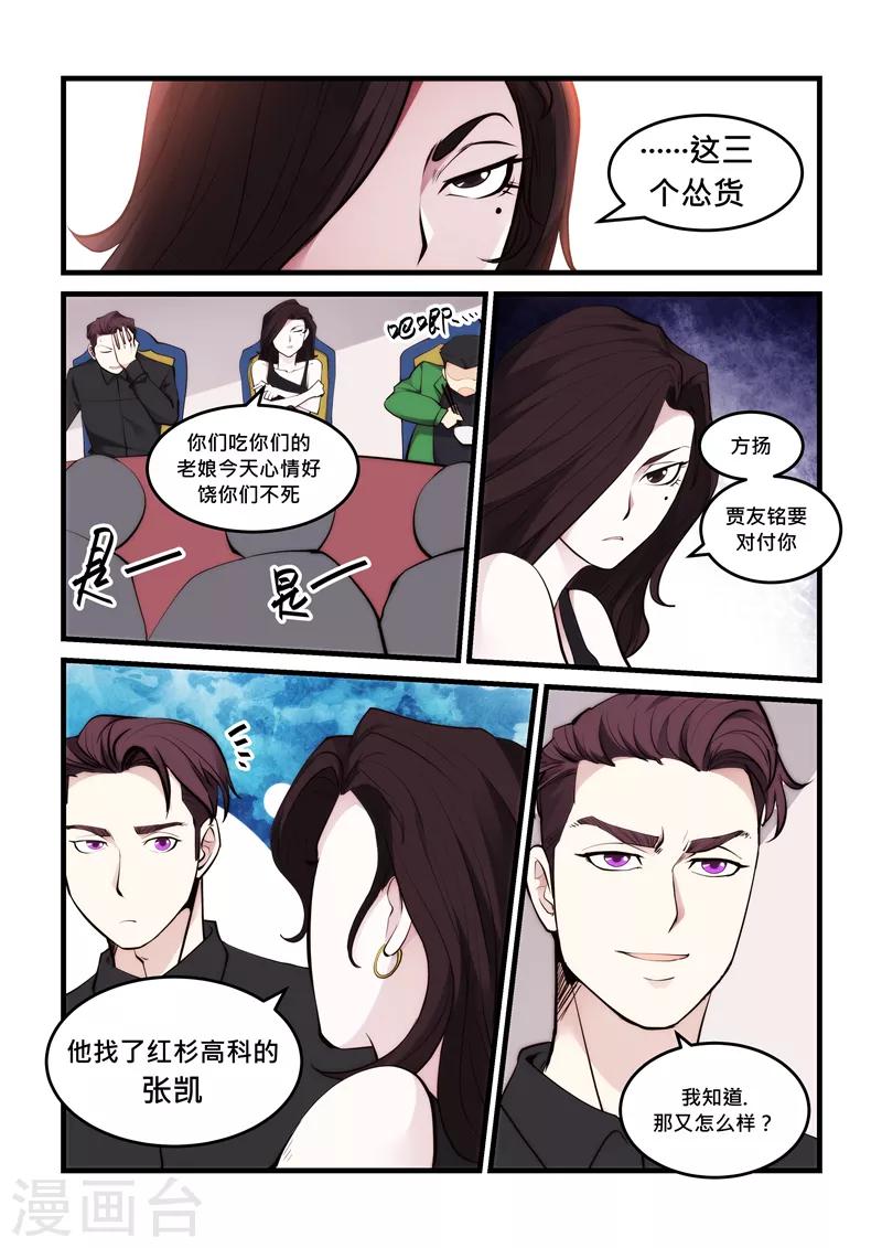 《超级黄金眼》第48话 这难道是告白吗 第3页