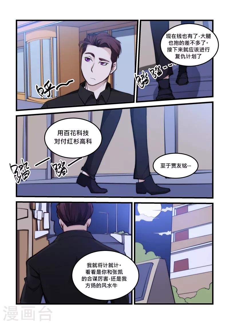 《超级黄金眼》第48话 这难道是告白吗 第7页