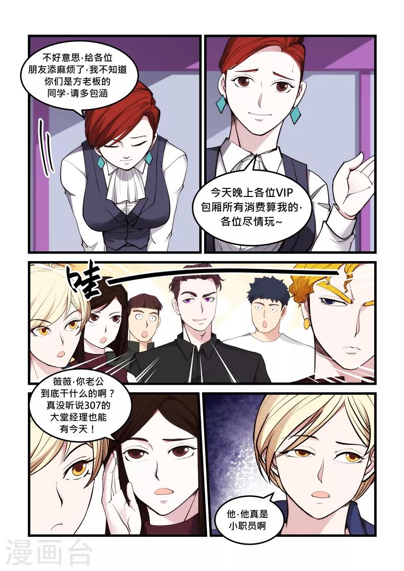 《超级黄金眼》第52话 恋爱中的女孩 第2页