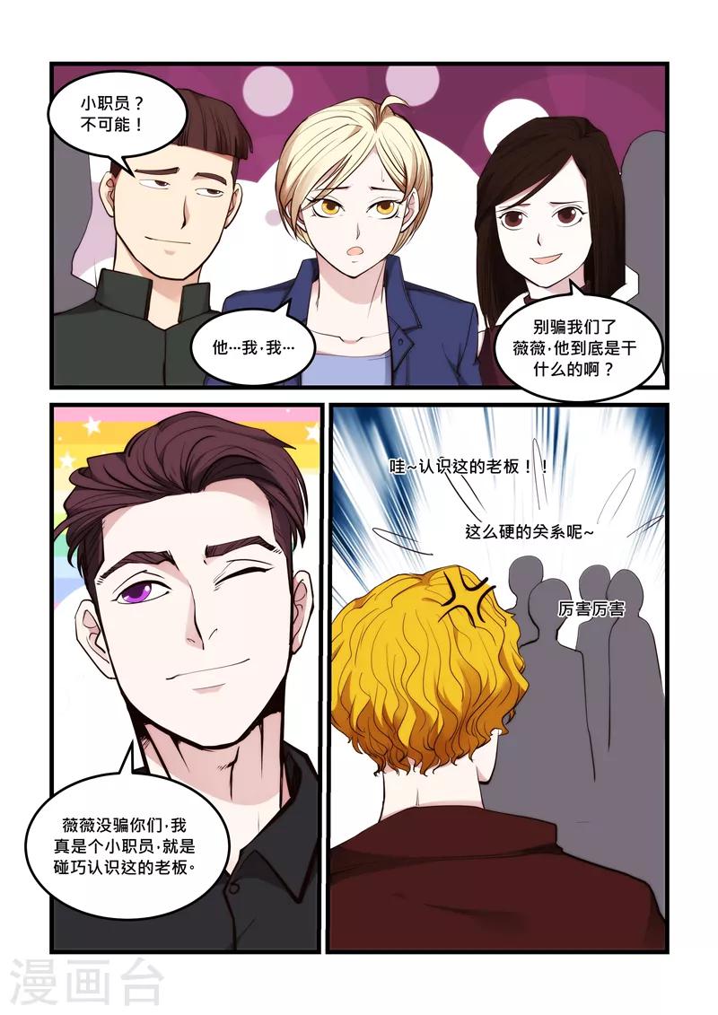《超级黄金眼》第52话 恋爱中的女孩 第3页
