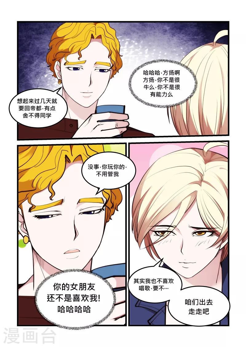 《超级黄金眼》第52话 恋爱中的女孩 第5页