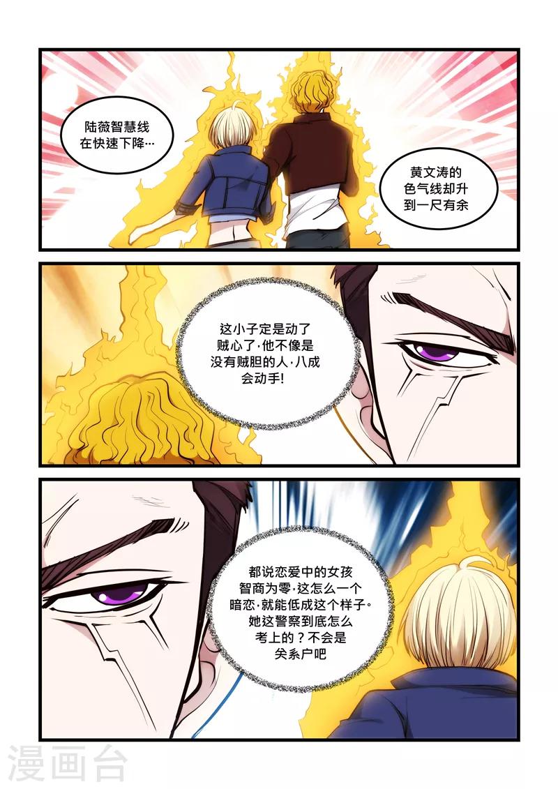 《超级黄金眼》第52话 恋爱中的女孩 第8页