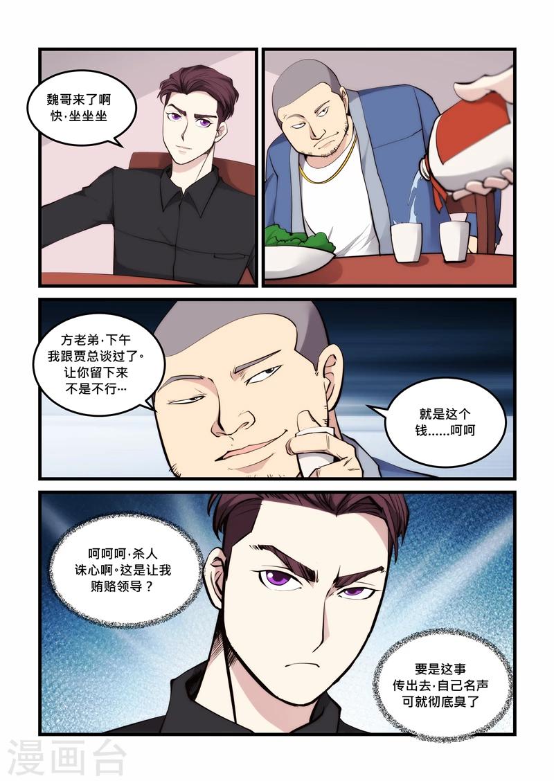 《超级黄金眼》第50话 聪明人 第3页