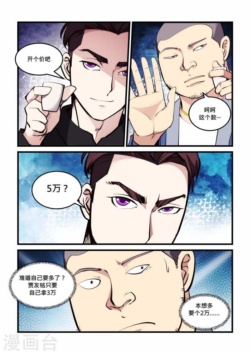 《超级黄金眼》第50话 聪明人 第4页