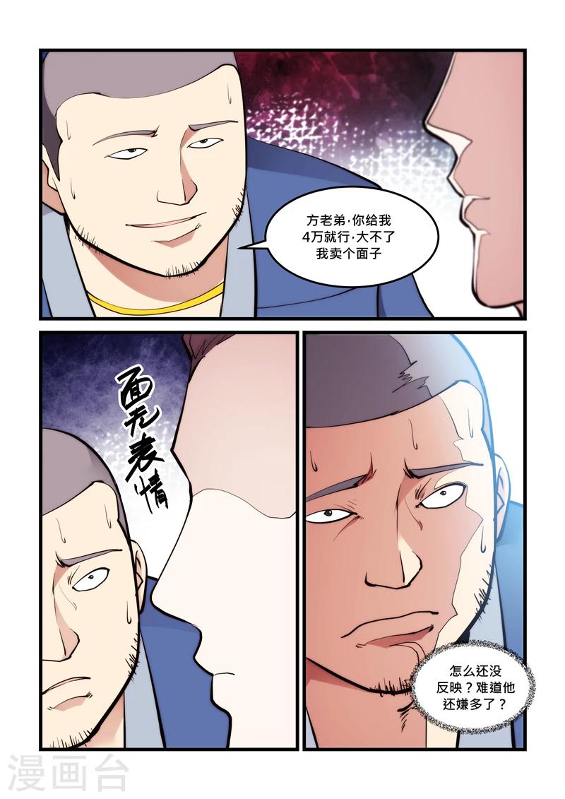 《超级黄金眼》第50话 聪明人 第5页