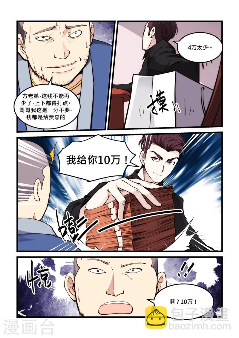《超级黄金眼》第50话 聪明人 第6页