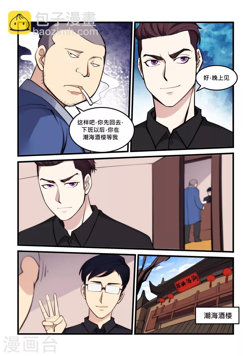 《超级黄金眼》第49话 将计就计 第11页
